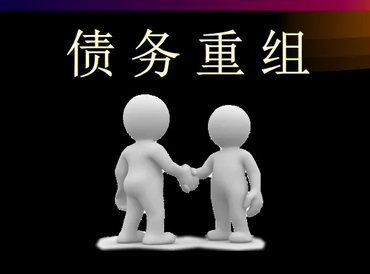 兴安盟阿尔山债务堆积成山，该如何优化？