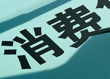 兴安盟阿尔山个人消费贷款办理条件?